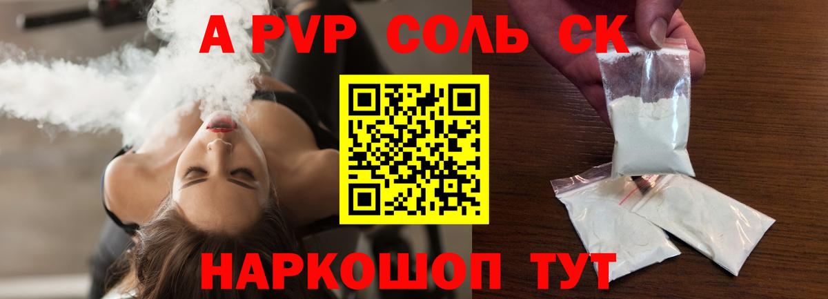 Альфа ПВП Соль Великий Устюг