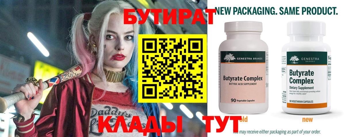 БУТИРАТ  Вход с VPN  Великий Устюг  Бутират оксибутират 