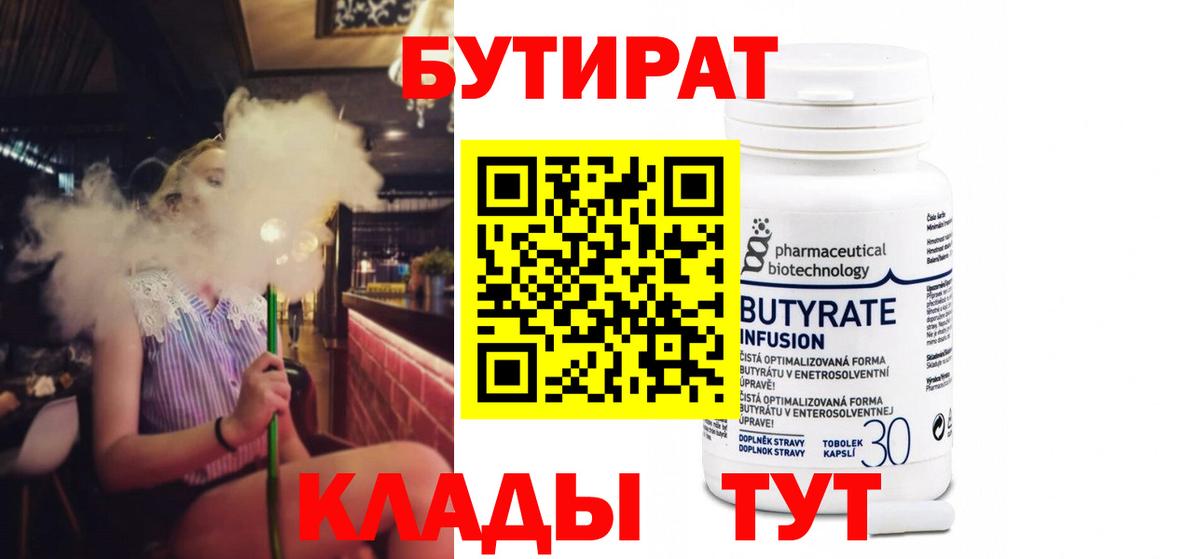 БУТИРАТ BDO Великий Устюг