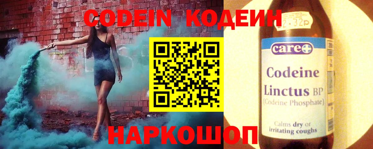Codein Purple Drank  Кодеиновый сироп Lean Purple Drank  Вход с VPN  Великий Устюг 