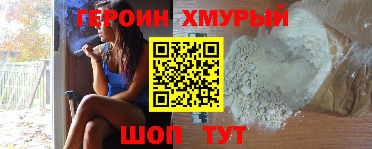 Героин VHQ  Вход с VPN  Великий Устюг 